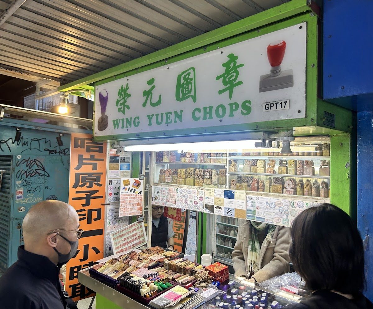 view of Man Wa Lane Chop Alley  Name Seal Carving