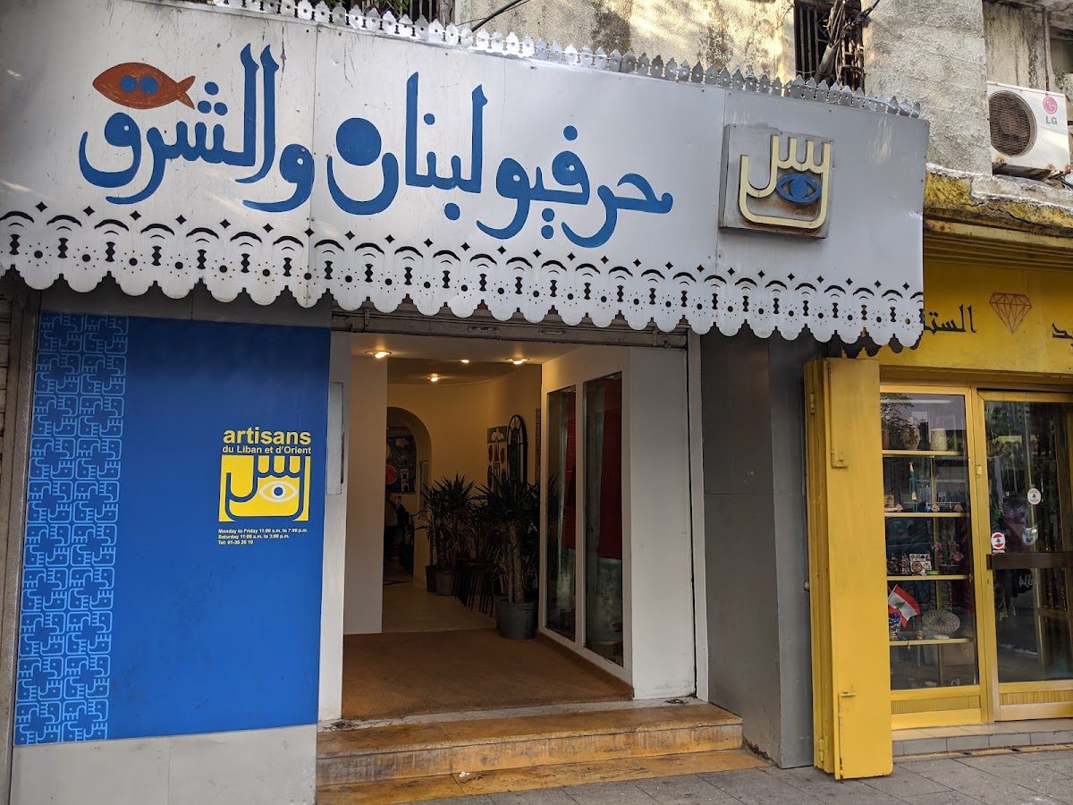 Artisans du Liban et d'Orient Beirut, Lebanon