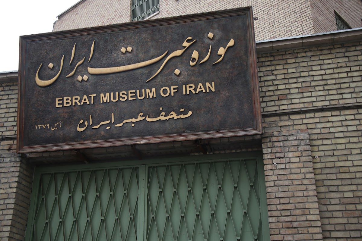 Ebrat Museum Tehran, Iran