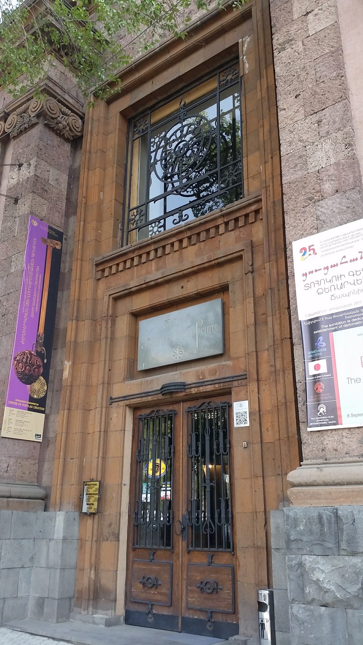 Hovhannes Sharambeyan Centre of Popular Creation, Yerevan