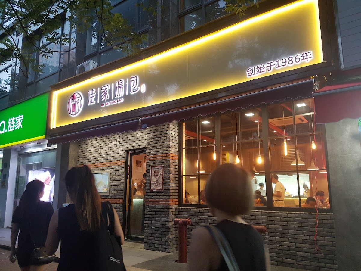 Jia Jia Tang Bao Huanghe Road, Shanghai